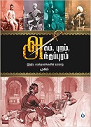 அகம், புறம்,அந்தப்புரம்  / Agam , Puram , Anthappuram